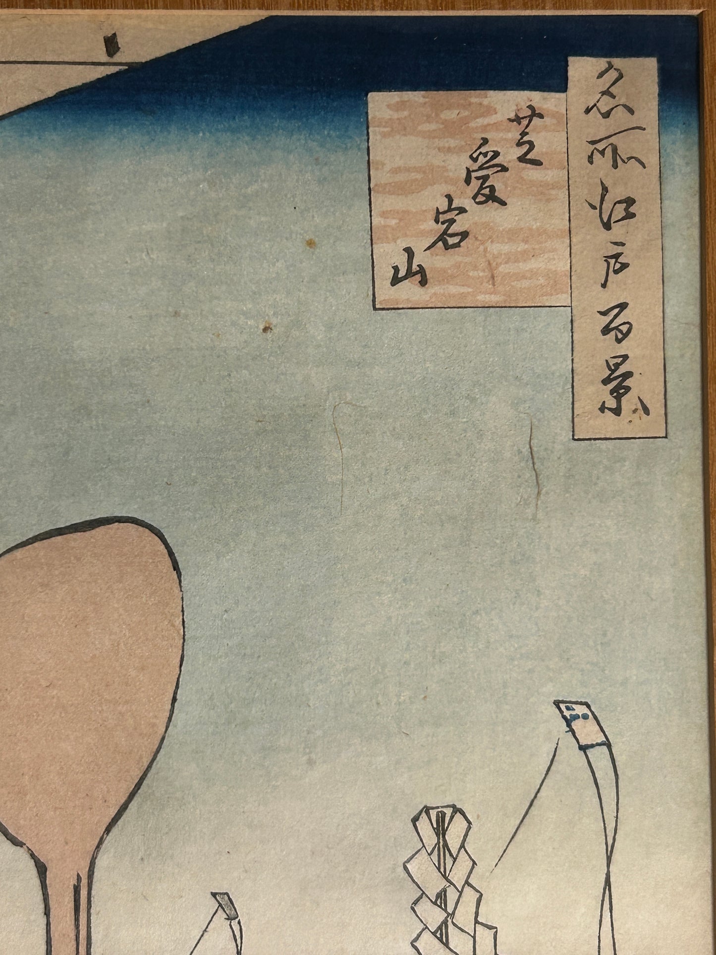 UTAGAWA HIROSHIGE 1818-1858 JAPANESE WOODBLOCK PRINT "MOUNT ATAGO IN SHIBA"