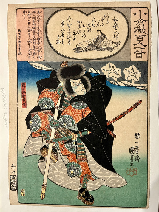 KUNIYOSHI JAPANESE WOODBLOCK WITH WARRIOR AND POEM