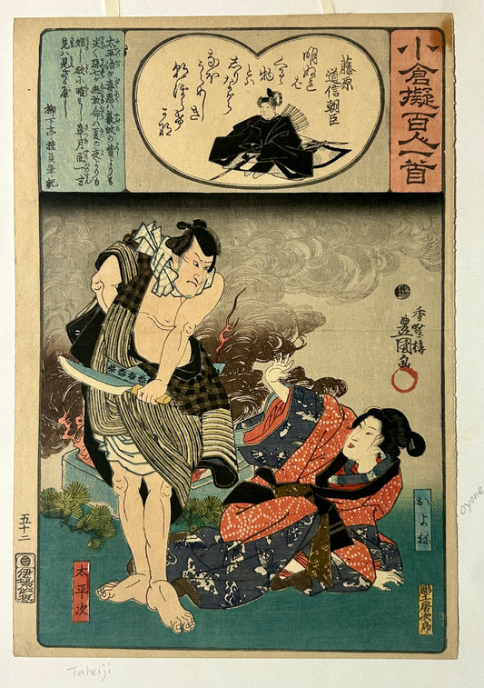 UTAGAWA KUNIYOSHI 1797-1861 JAPANESE WOODBLOCK ARTIST