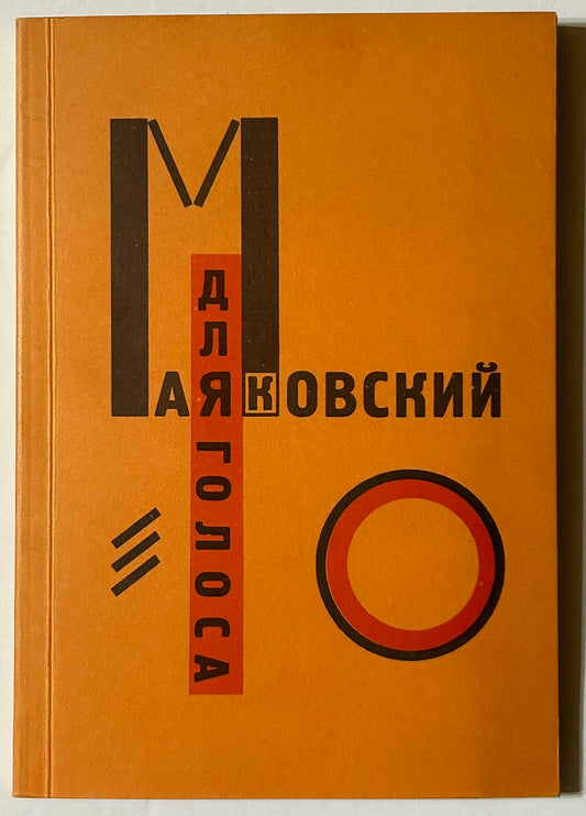 BOOK "FOR THE VOICE" 1923 ILLUSTRATED BY EL LISSITZKY